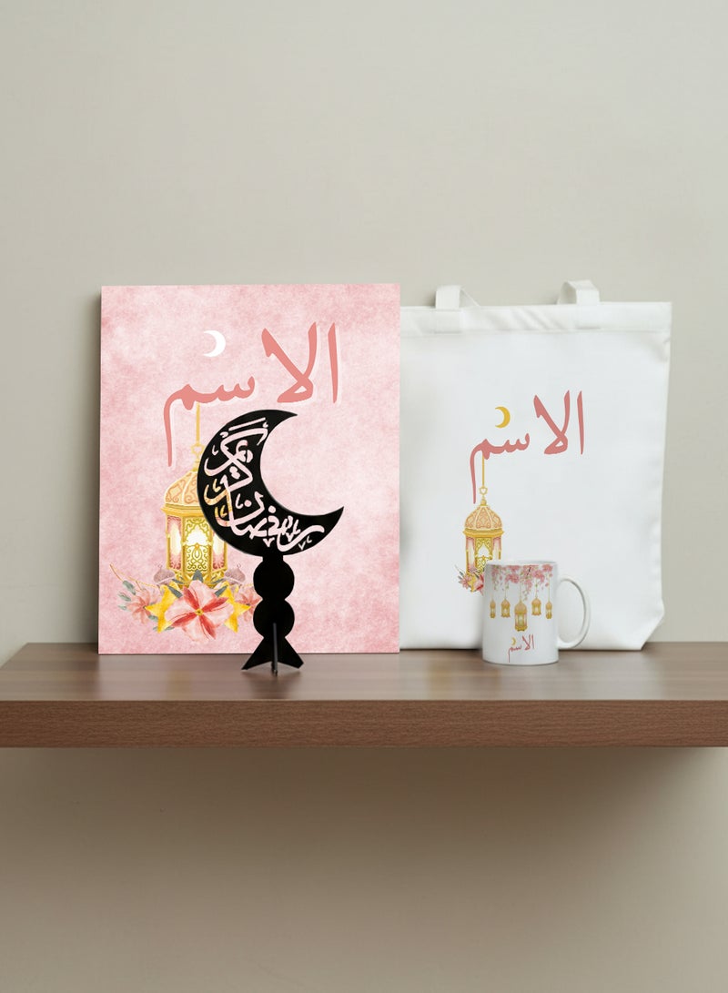 لوحة مجموعة هدايا رمضان مخصصة حسب الطلب باسمك مكونة من ٤ قطع تشمل لوحة كانفاس وستاند ديكوري وكوب وحقيبة يد - Image 4